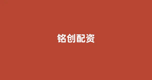 线上股票配资开户