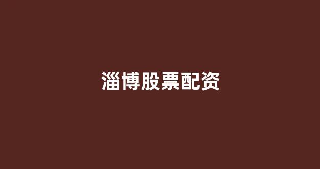 股票配资推荐鑫东财平台