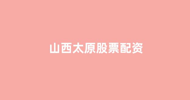 168股票配资