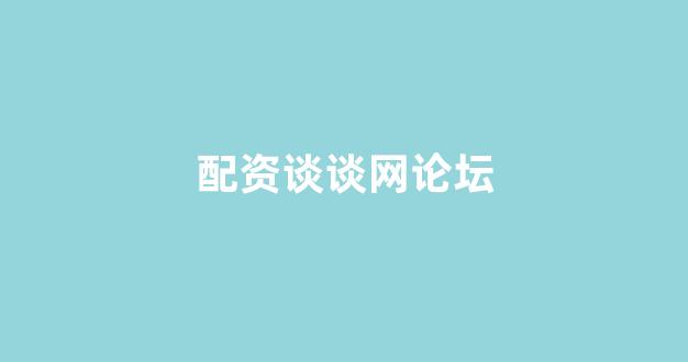 股票软件鑫东财配资