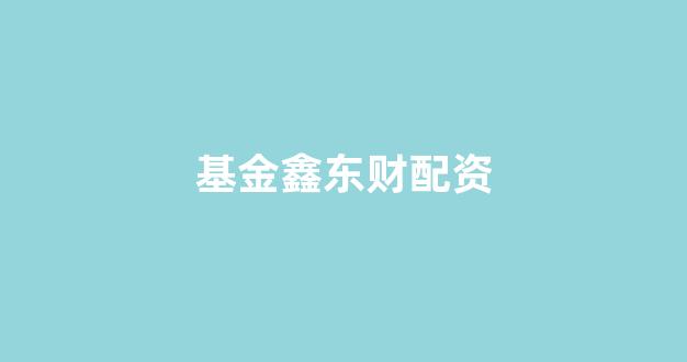 期货配资