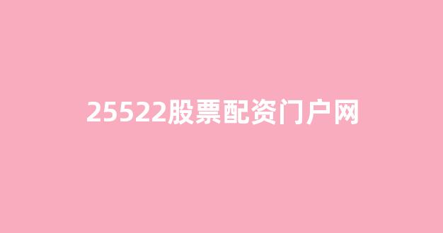 股票配资论坛