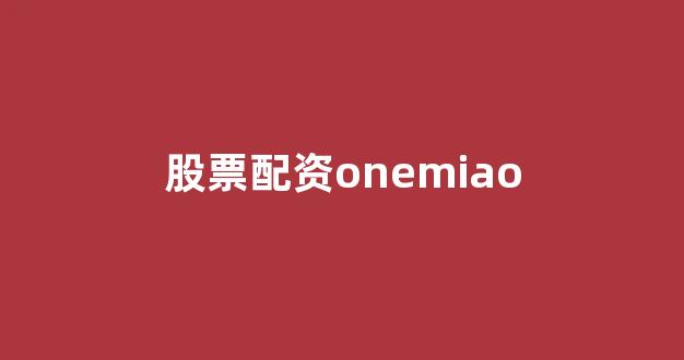 股票配资网站