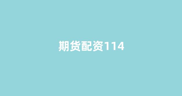 配资行业查询