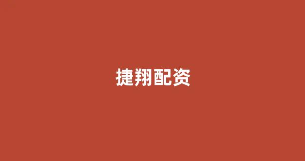 网上配资